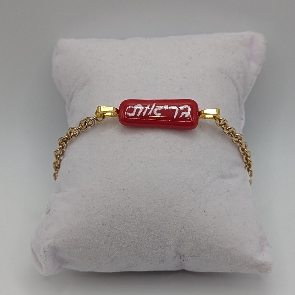 Red Fused Glass  and Silver Chain Briut/ Health Hebrew  Bracelet